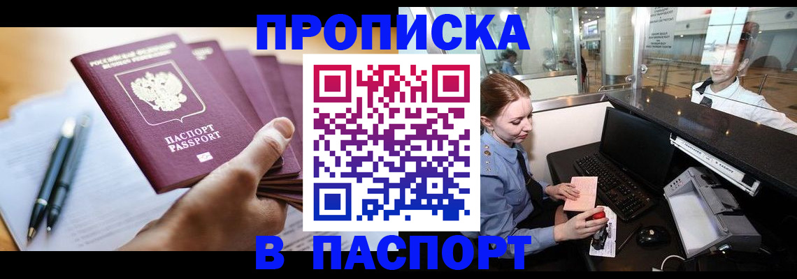купить прописку в Ярославле