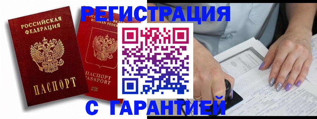 купить прописку в Ярославле